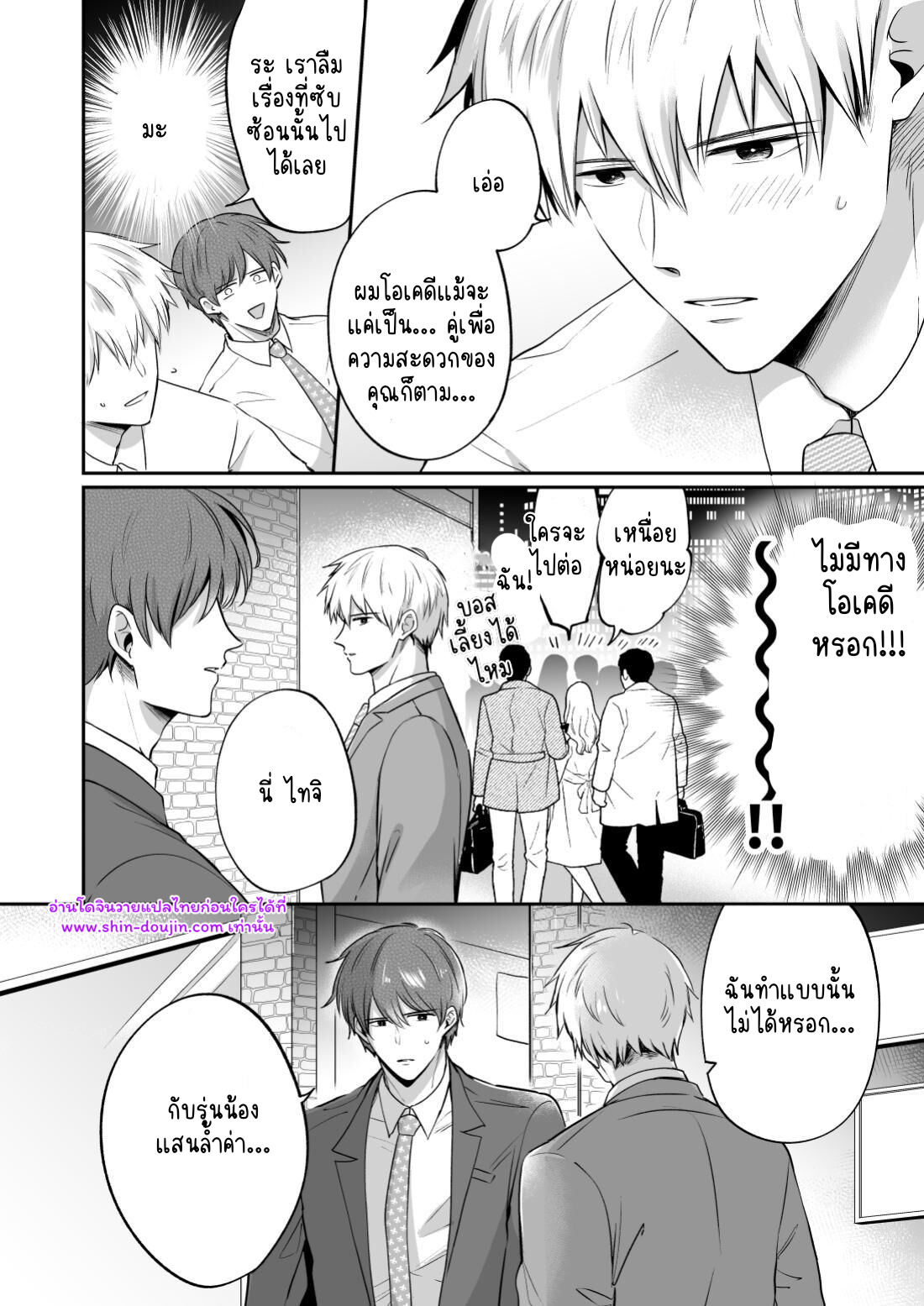 โรงแรมรักของเหล่ามนุษย์เงินเดือน 02-21